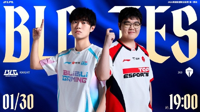 LPL焦点战预告：是BLG拿下登峰组第一，还是TES扳回一城？
